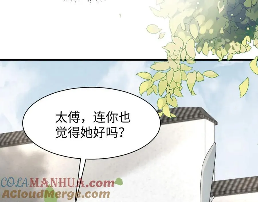 第45话 她急了她急了！ 第49页