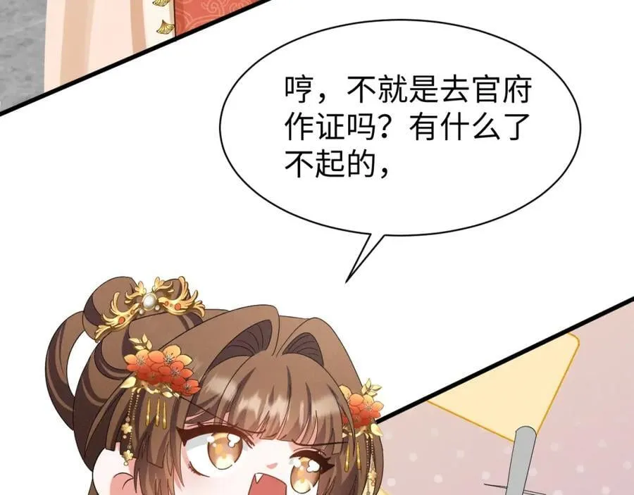第45话 她急了她急了！ 第53页