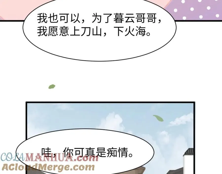第45话 她急了她急了！ 第55页