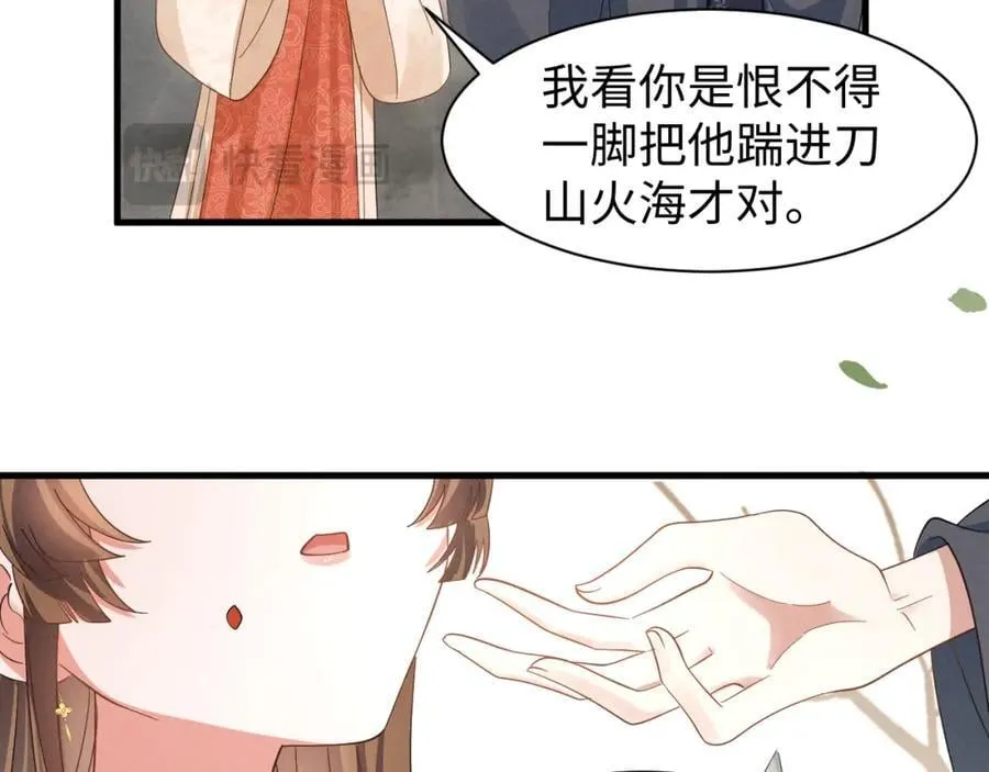 第45话 她急了她急了！ 第57页