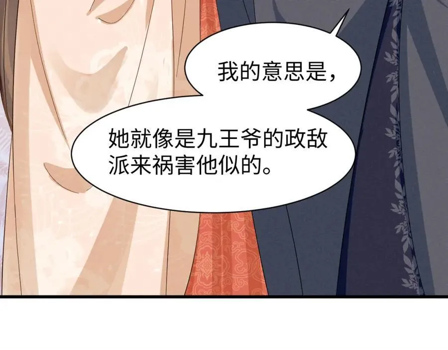 第45话 她急了她急了！ 第60页