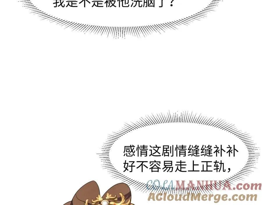 第45话 她急了她急了！ 第67页