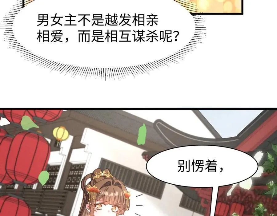 第45话 她急了她急了！ 第69页