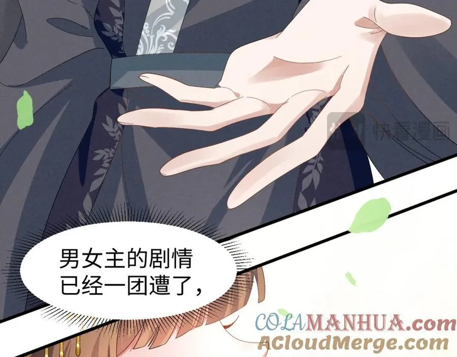 第45话 她急了她急了！ 第73页