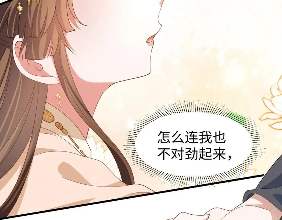 第45话 她急了她急了！ 第74页