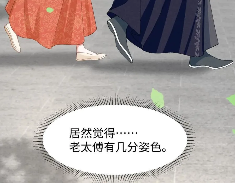 第45话 她急了她急了！ 第77页