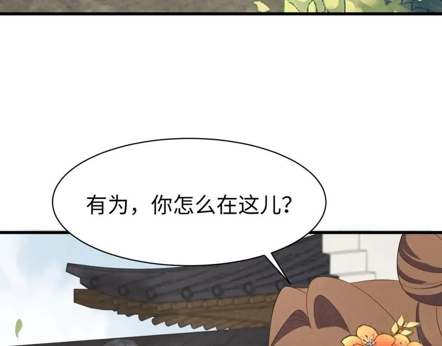 第45话 她急了她急了！ 第84页