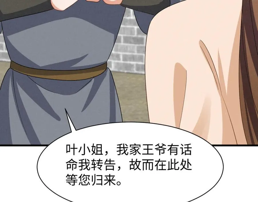 第45话 她急了她急了！ 第86页