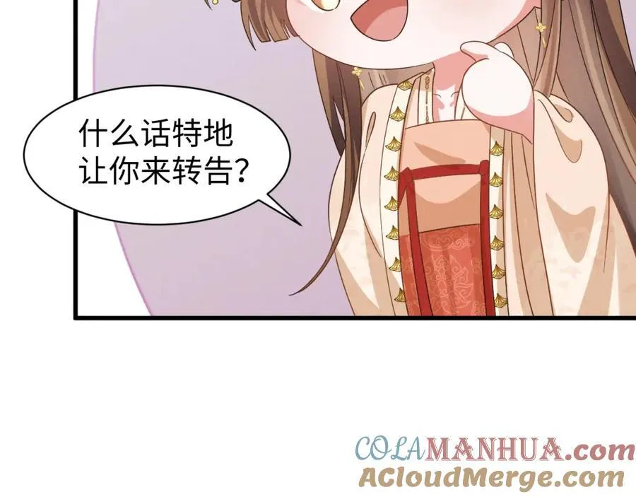 第45话 她急了她急了！ 第88页