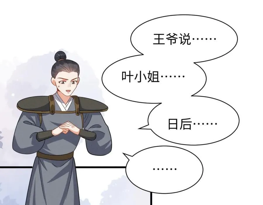 第45话 她急了她急了！ 第89页