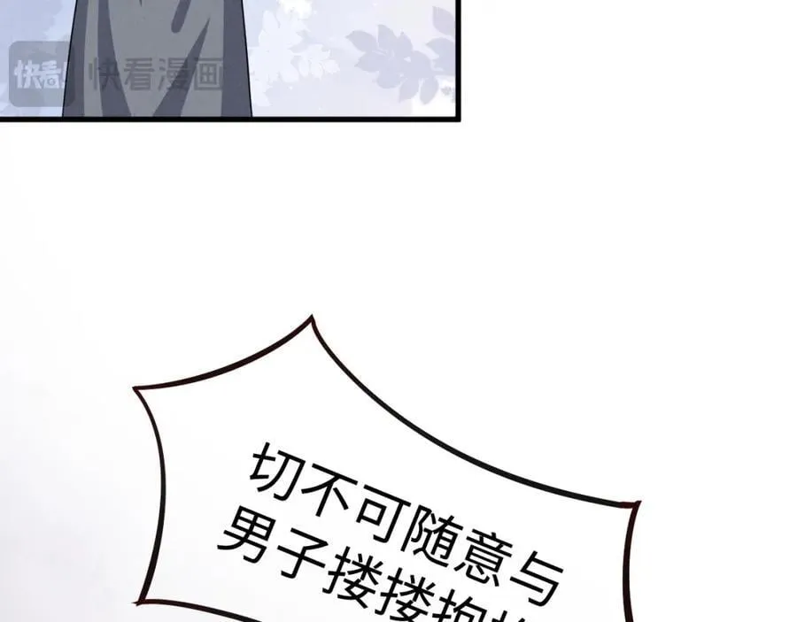 第45话 她急了她急了！ 第90页