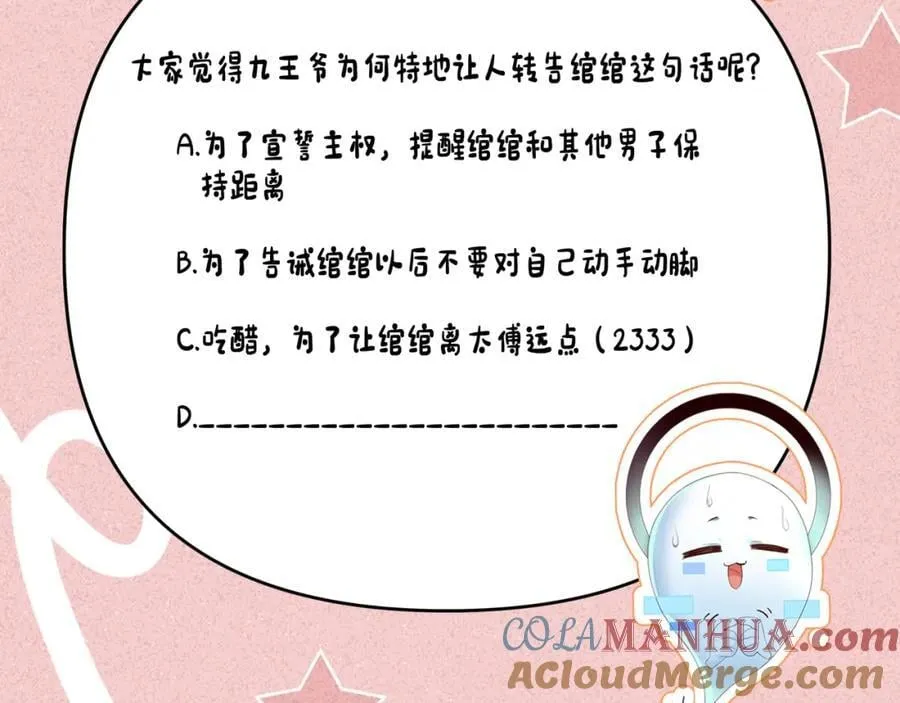 第45话 她急了她急了！ 第97页