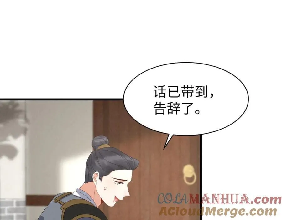 第46话 你不仁我不义！ 第4页