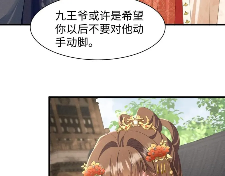 第46话 你不仁我不义！ 第9页