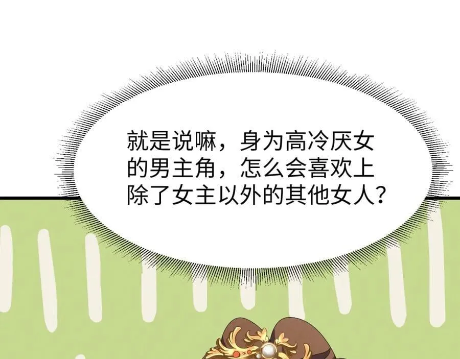 第46话 你不仁我不义！ 第11页