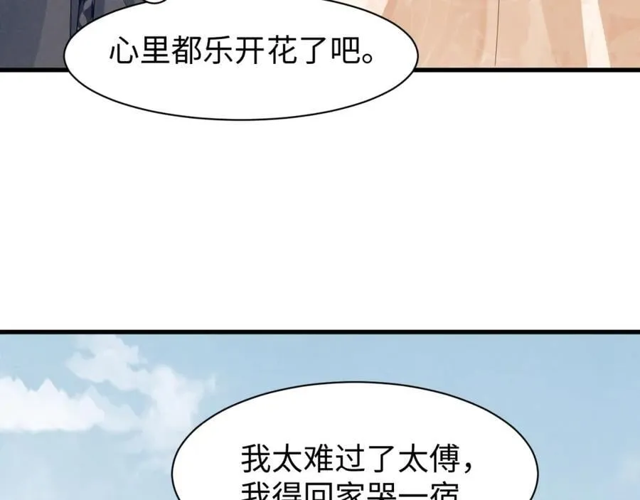 第46话 你不仁我不义！ 第17页