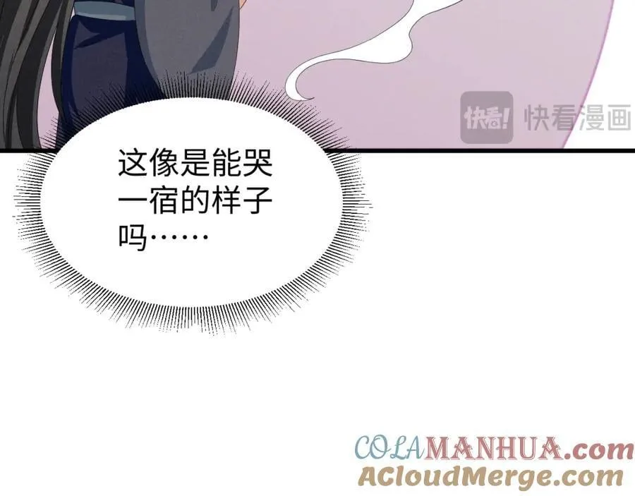 第46话 你不仁我不义！ 第22页