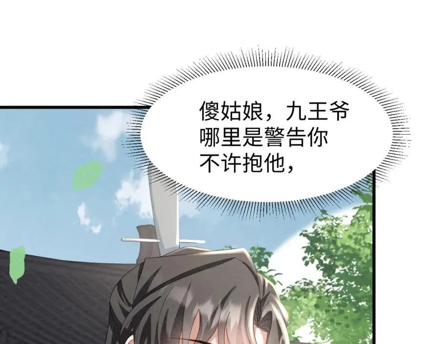 第46话 你不仁我不义！ 第23页