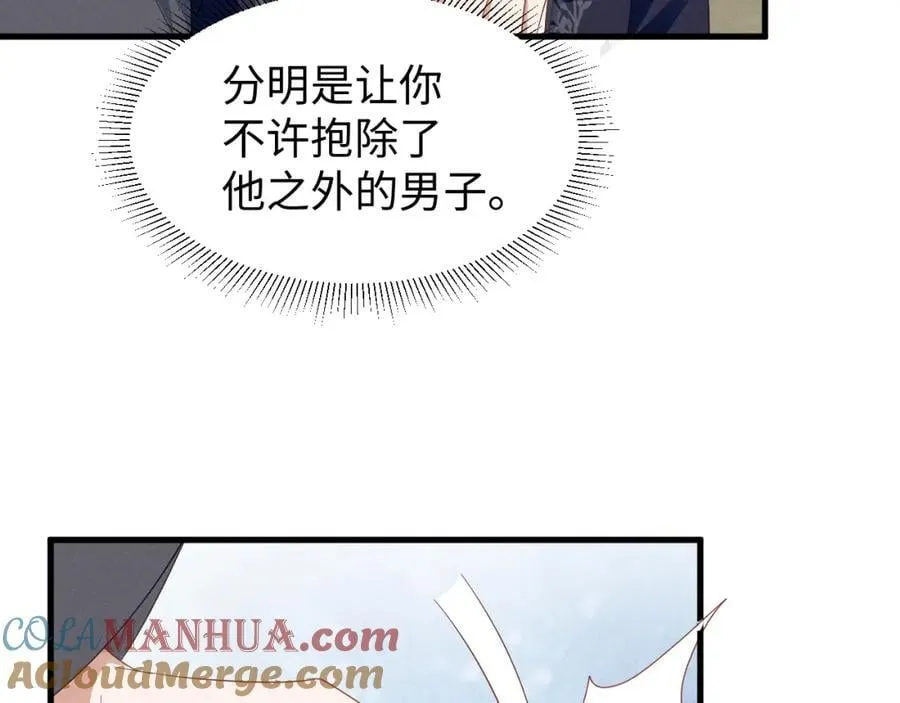 第46话 你不仁我不义！ 第25页