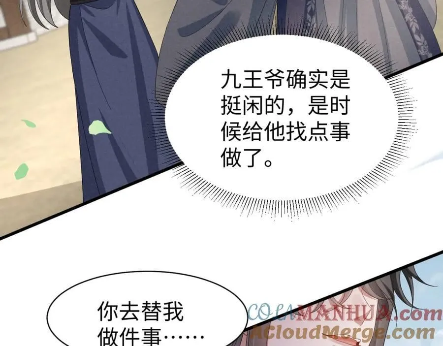 第46话 你不仁我不义！ 第28页