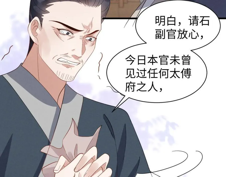 第46话 你不仁我不义！ 第38页