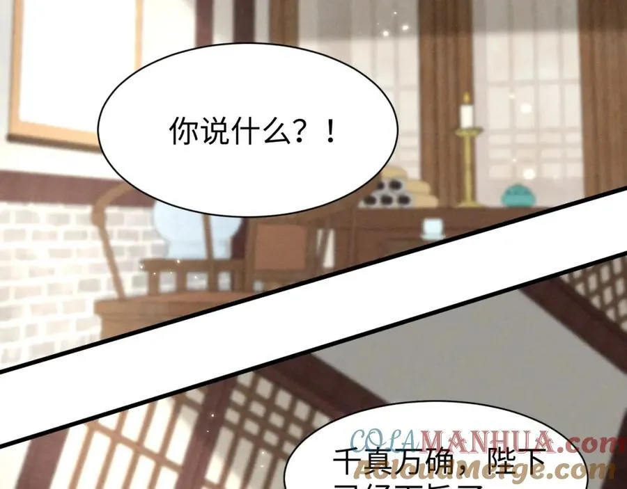 第46话 你不仁我不义！ 第43页