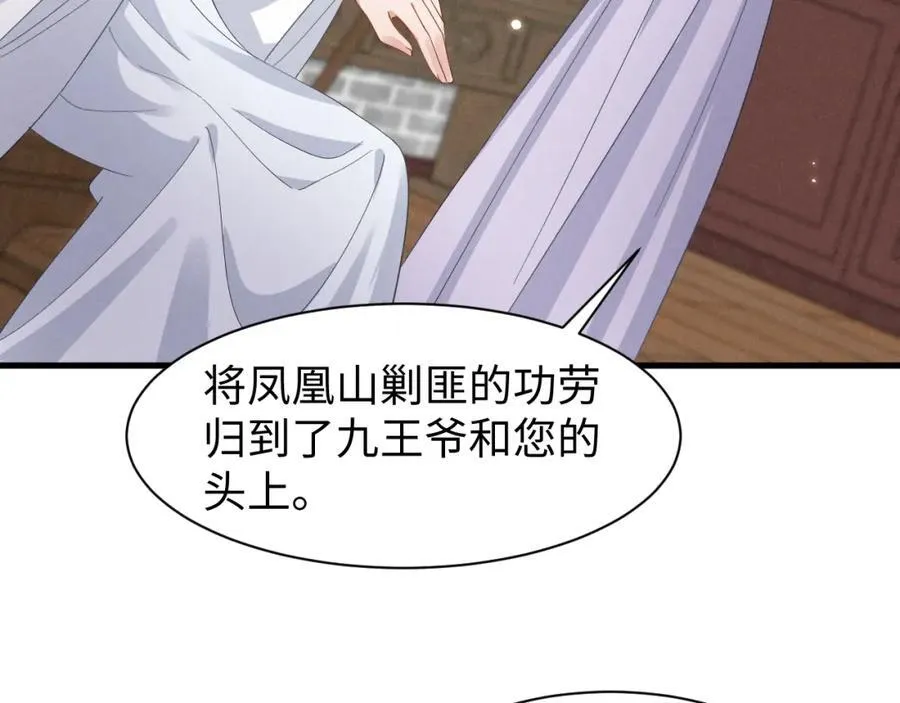 第46话 你不仁我不义！ 第45页