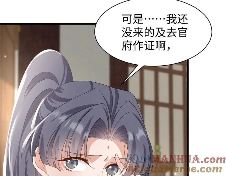 第46话 你不仁我不义！ 第46页