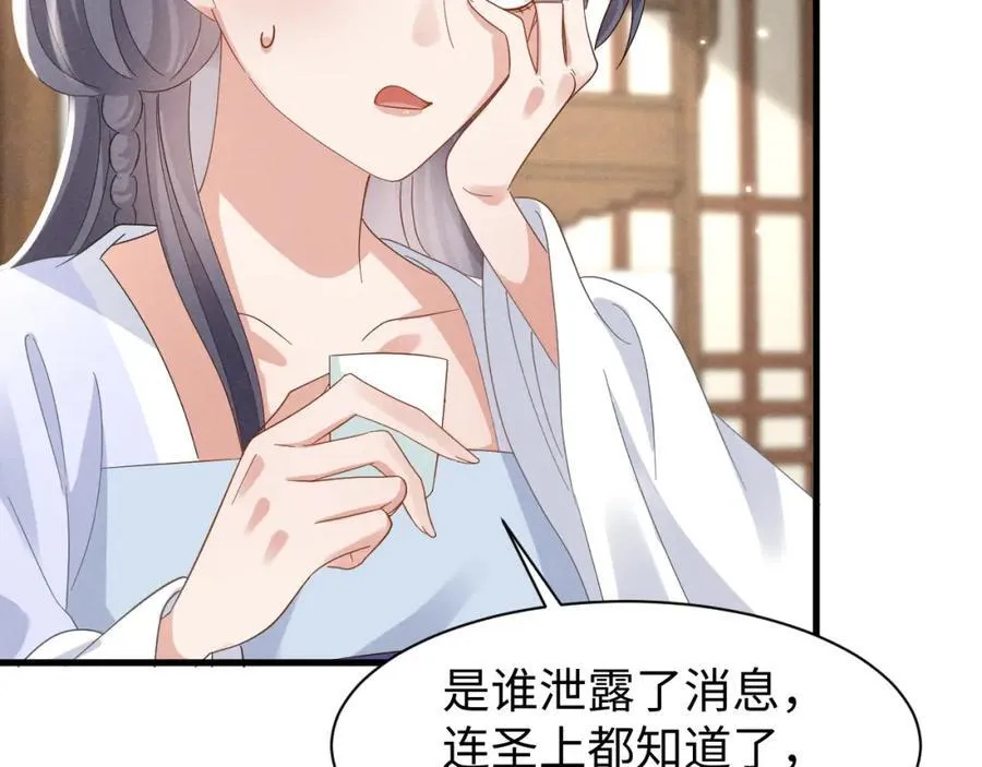 第46话 你不仁我不义！ 第47页