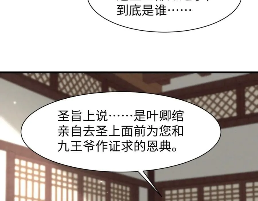 第46话 你不仁我不义！ 第48页