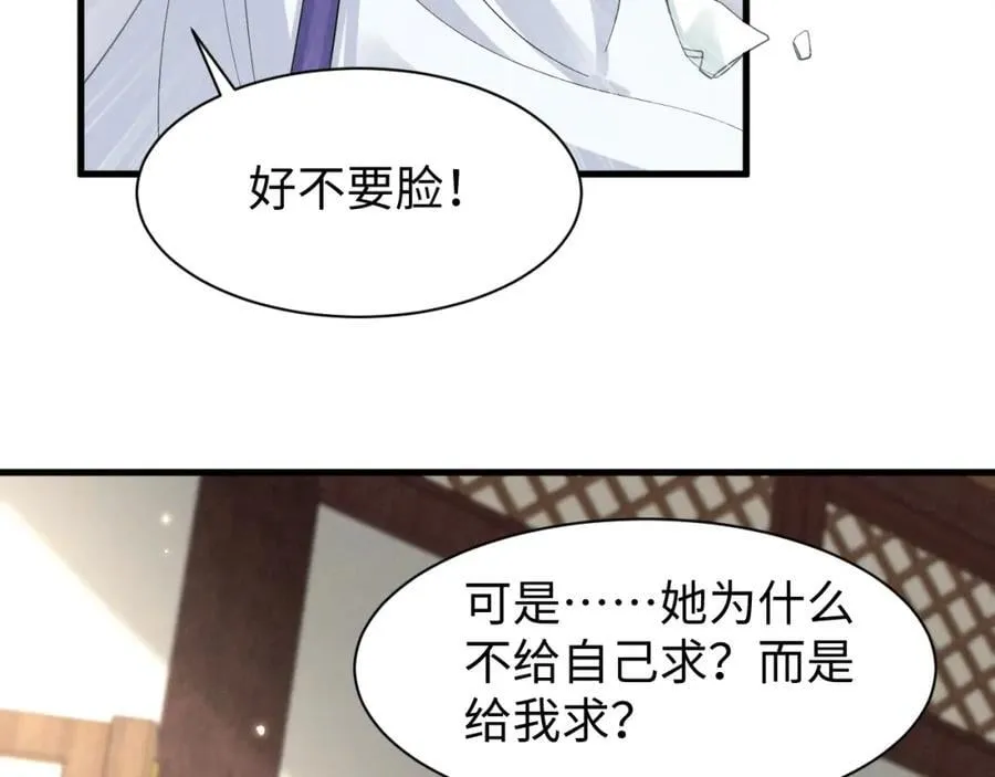 第46话 你不仁我不义！ 第51页