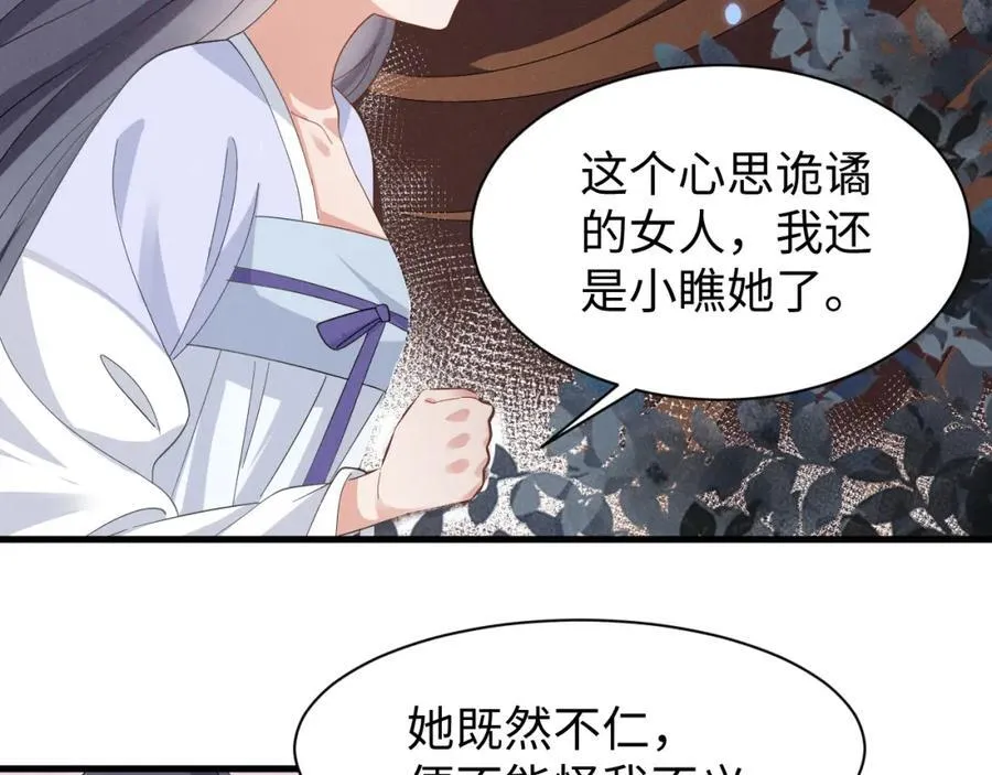 第46话 你不仁我不义！ 第57页