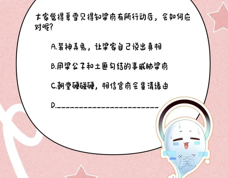 第46话 你不仁我不义！ 第74页