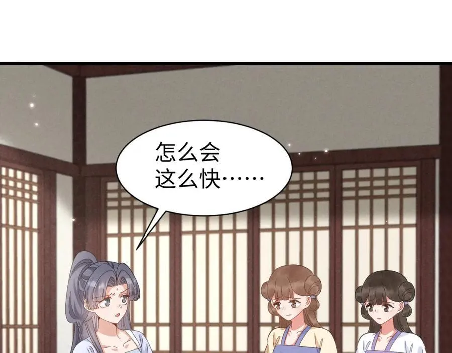 第47话 这夏小姐……怕不是个傻子 第4页