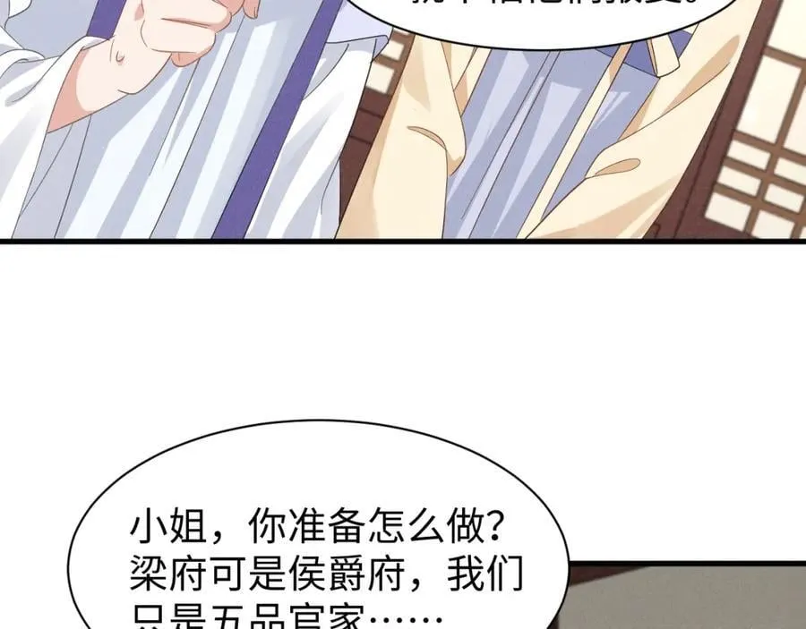 第47话 这夏小姐……怕不是个傻子 第8页