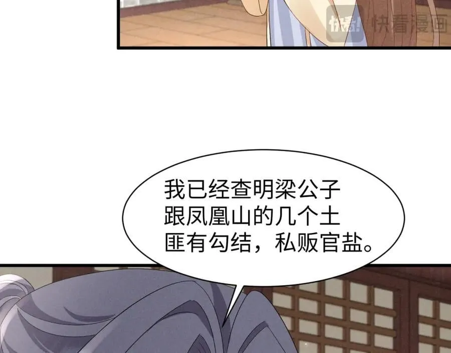 第47话 这夏小姐……怕不是个傻子 第10页