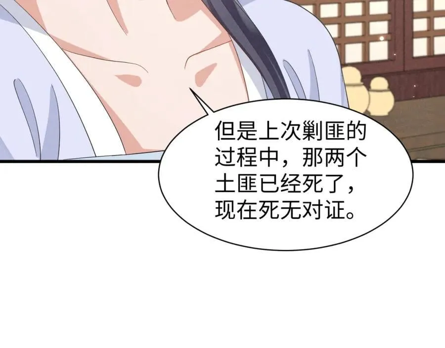 第47话 这夏小姐……怕不是个傻子 第12页