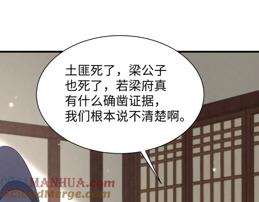 第47话 这夏小姐……怕不是个傻子 第13页