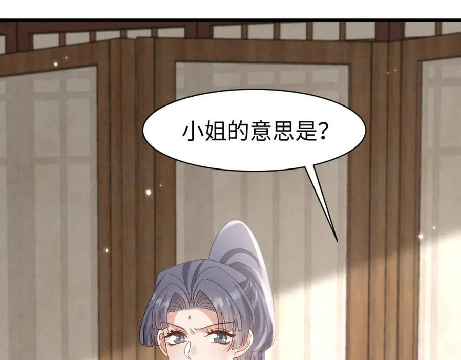 第47话 这夏小姐……怕不是个傻子 第16页