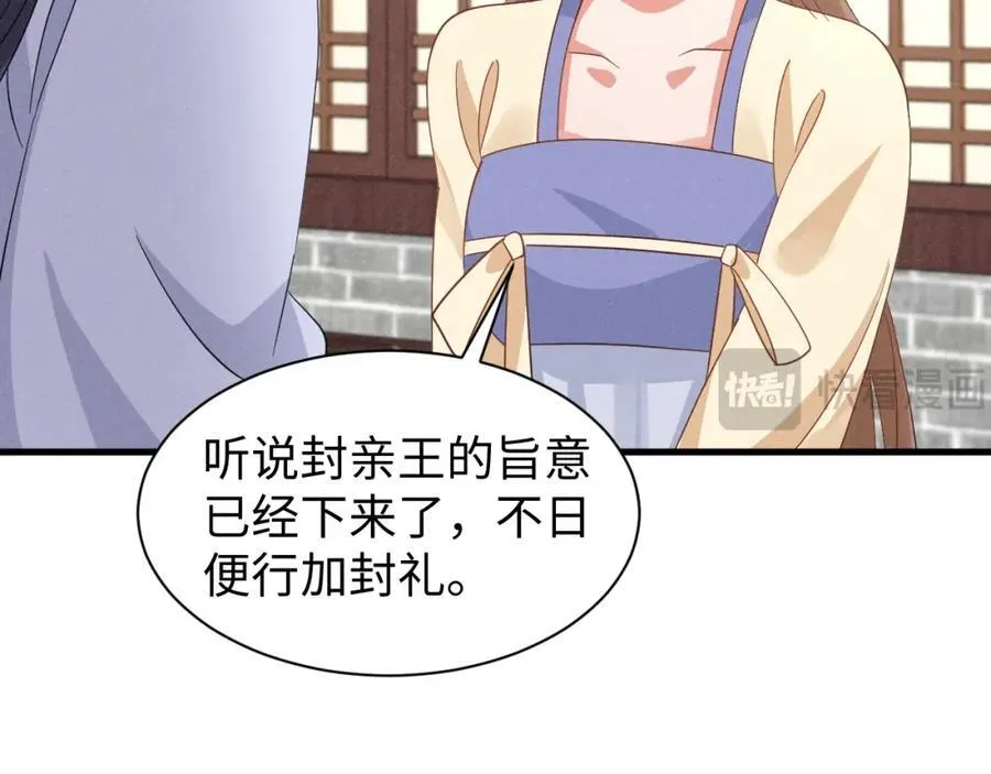 第47话 这夏小姐……怕不是个傻子 第22页