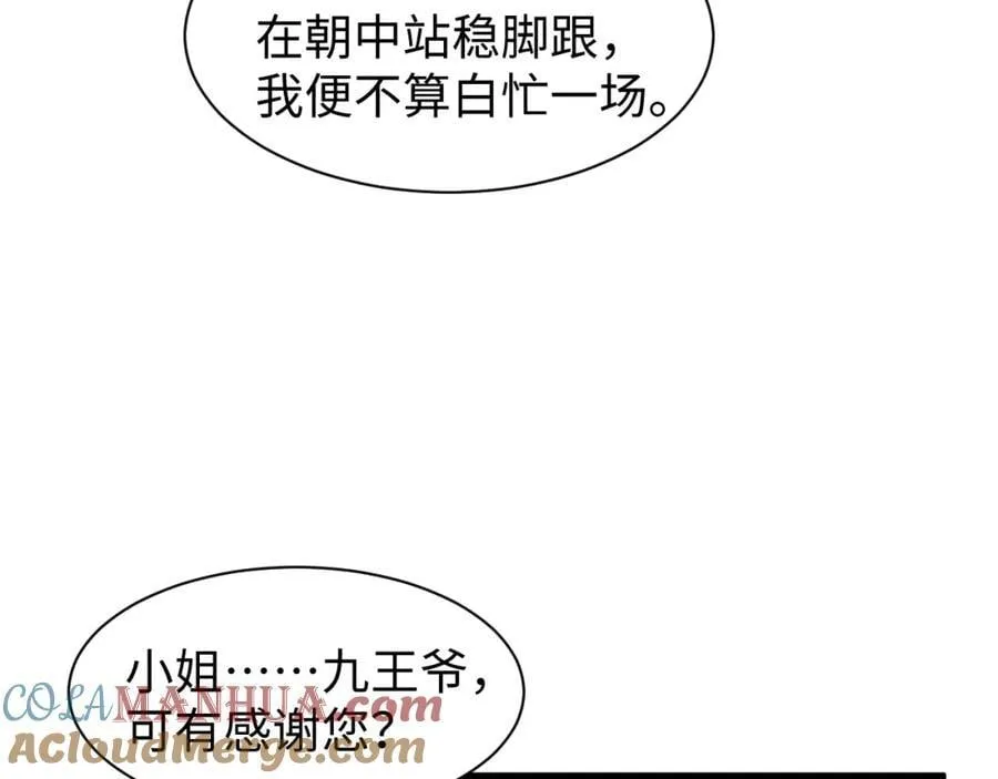第47话 这夏小姐……怕不是个傻子 第25页