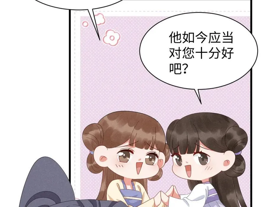 第47话 这夏小姐……怕不是个傻子 第26页