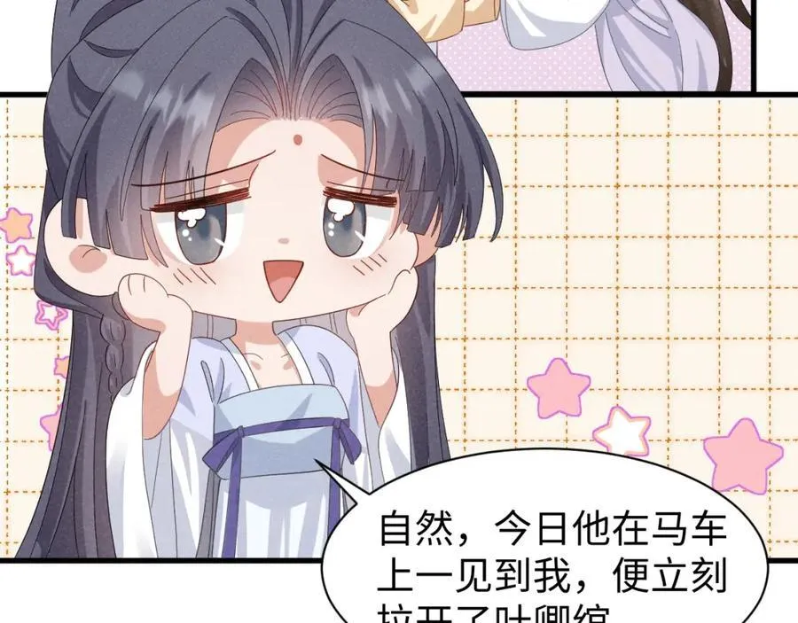 第47话 这夏小姐……怕不是个傻子 第27页