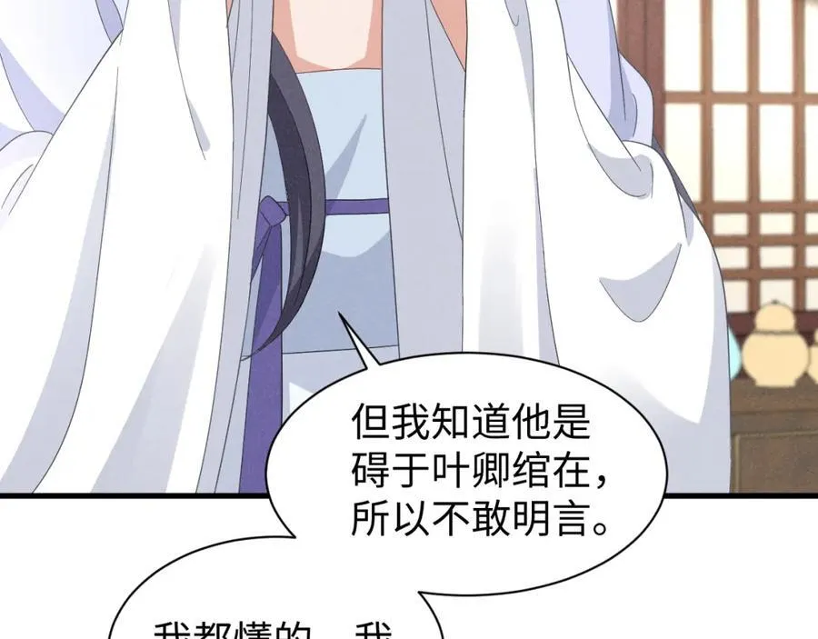 第47话 这夏小姐……怕不是个傻子 第30页