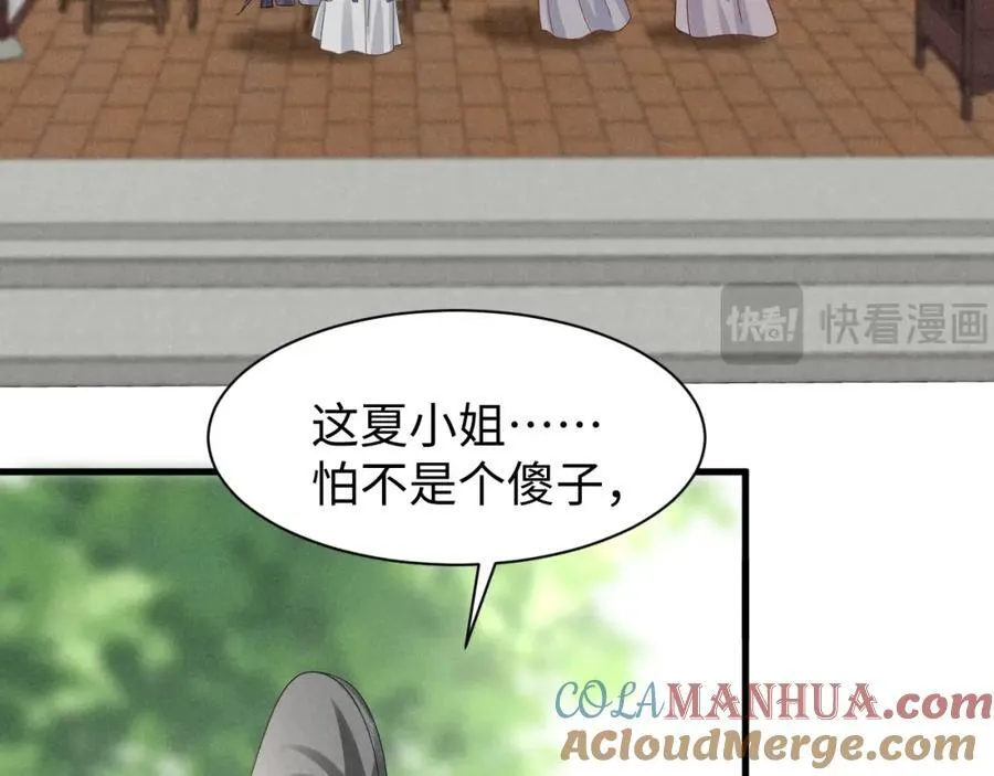 第47话 这夏小姐……怕不是个傻子 第33页