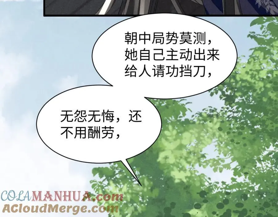 第47话 这夏小姐……怕不是个傻子 第37页