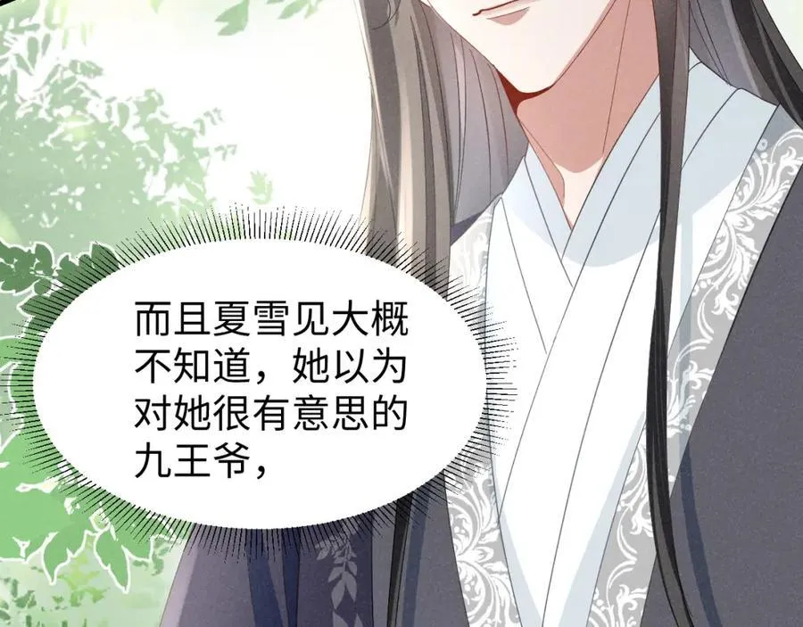 第47话 这夏小姐……怕不是个傻子 第40页