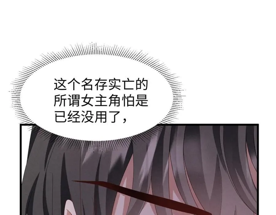 第47话 这夏小姐……怕不是个傻子 第42页