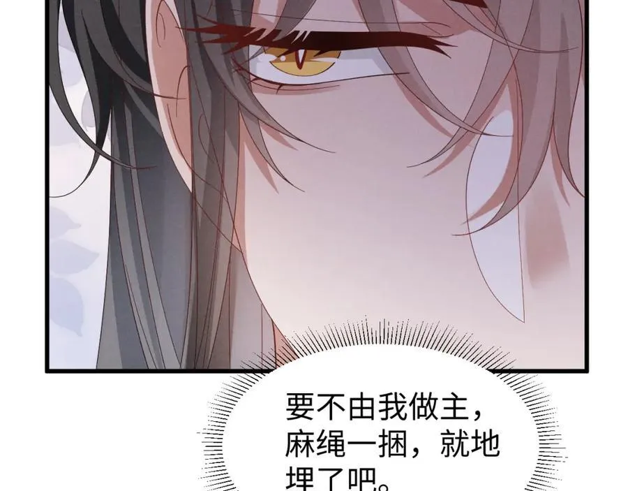 第47话 这夏小姐……怕不是个傻子 第43页