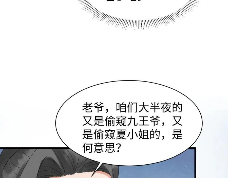 第47话 这夏小姐……怕不是个傻子 第44页